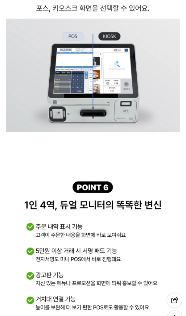 토스+미니키오스크 10.1인치 이미지