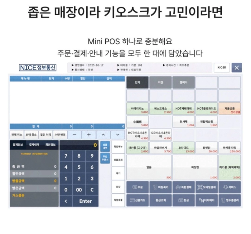 토스+미니키오스크 10.1인치 이미지
