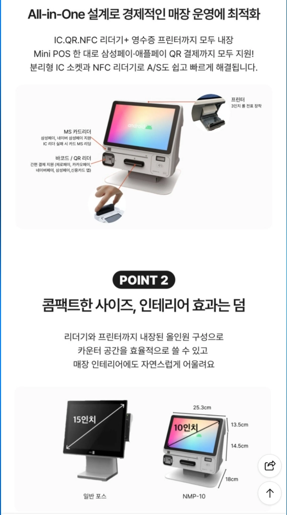 토스+미니키오스크 10.1인치 이미지