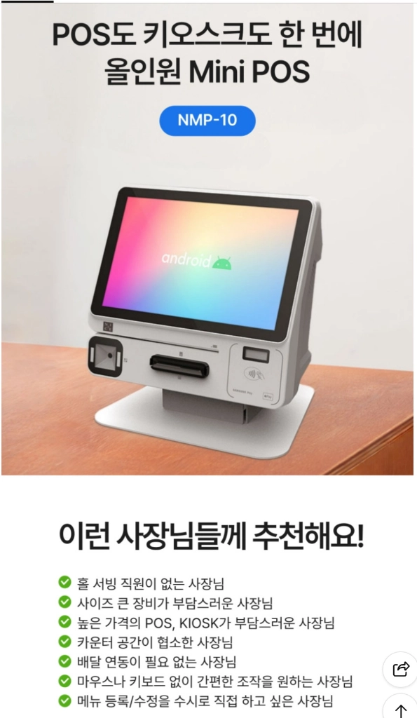토스+미니키오스크 10.1인치 이미지