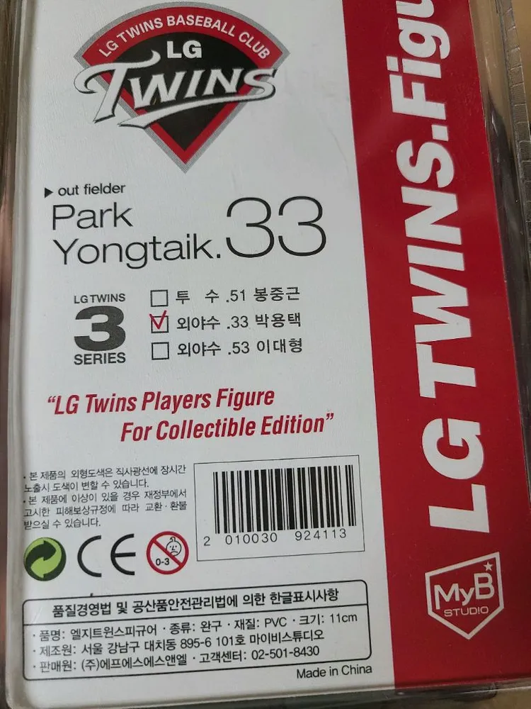 무료배송! 새상품! 박용택 야구 피규어 LG트윈스 한정판 수집품 단종 소장품 인테리어 인형 캐릭터 11cm 이미지