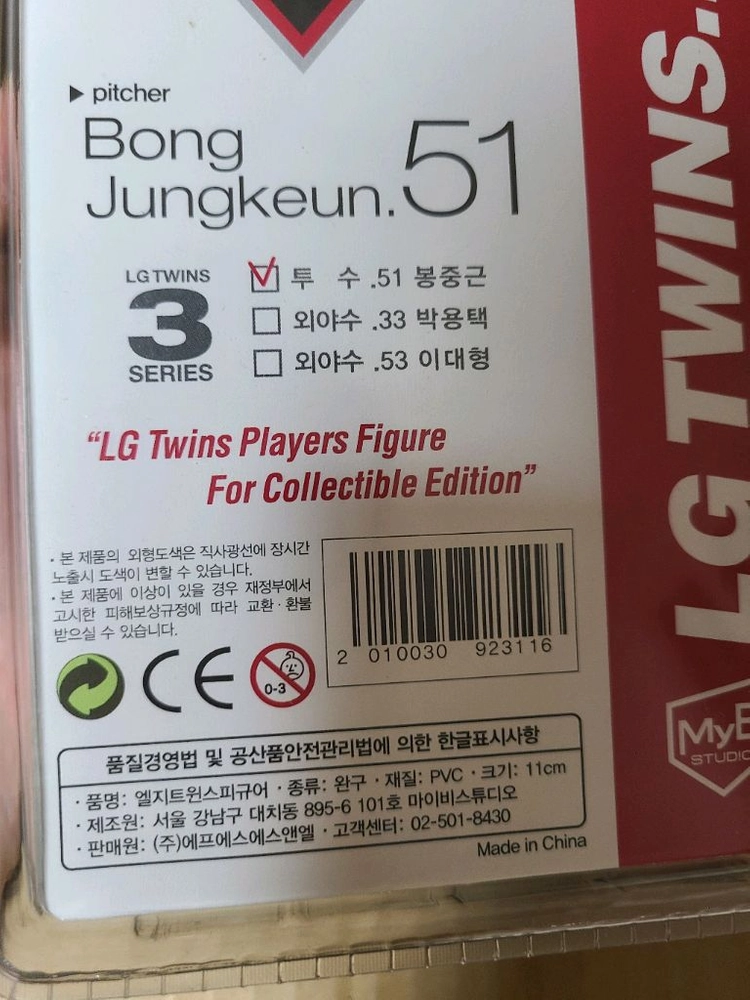 무료배송! 새상품! 봉중근 야구 피규어 LG트윈스 한정판 수집품 단종 소장품 인테리어 인형 캐릭터 11cm 이미지