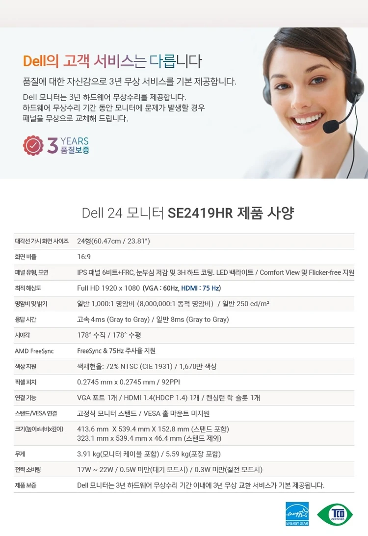 델(DELL) SE2419HR IPS 와이드 모니터 판매 이미지
