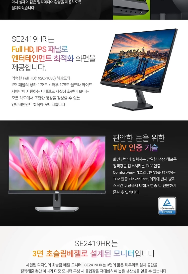 델(DELL) SE2419HR IPS 와이드 모니터 판매 이미지