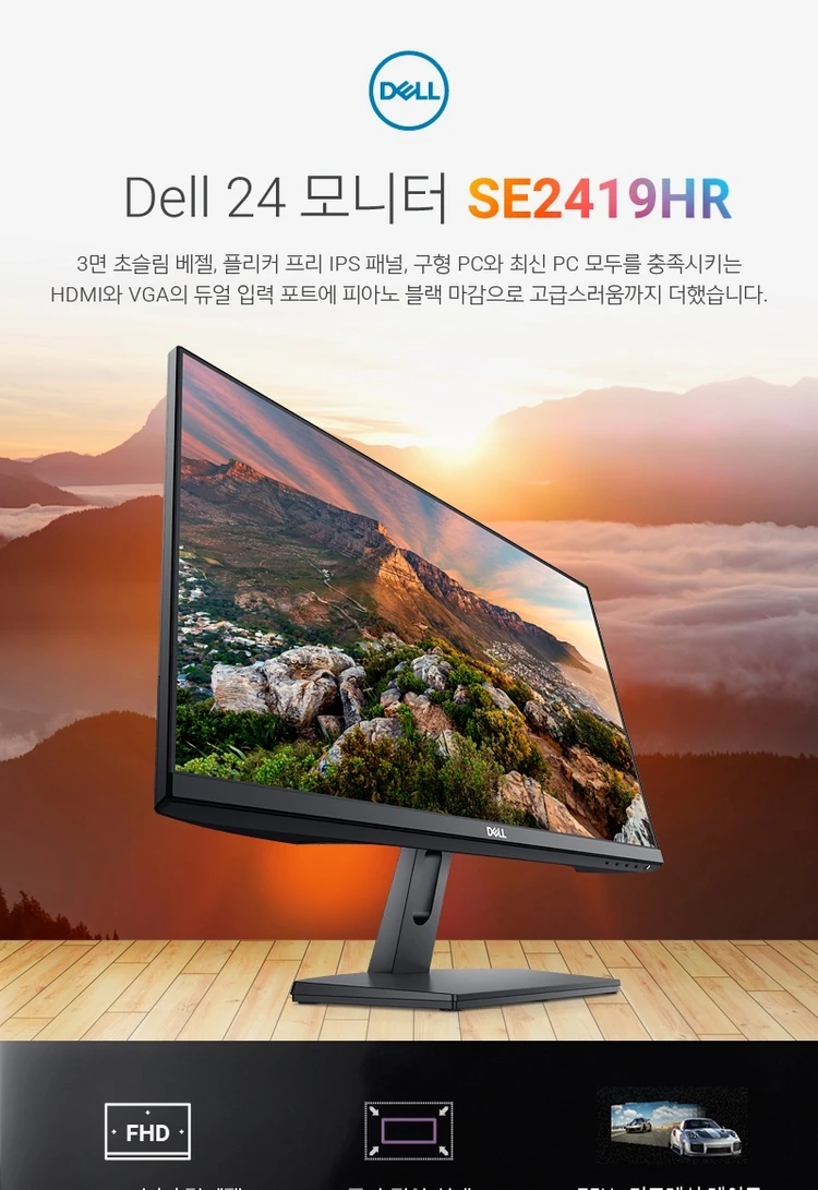 델(DELL) SE2419HR IPS 와이드 모니터 판매 이미지