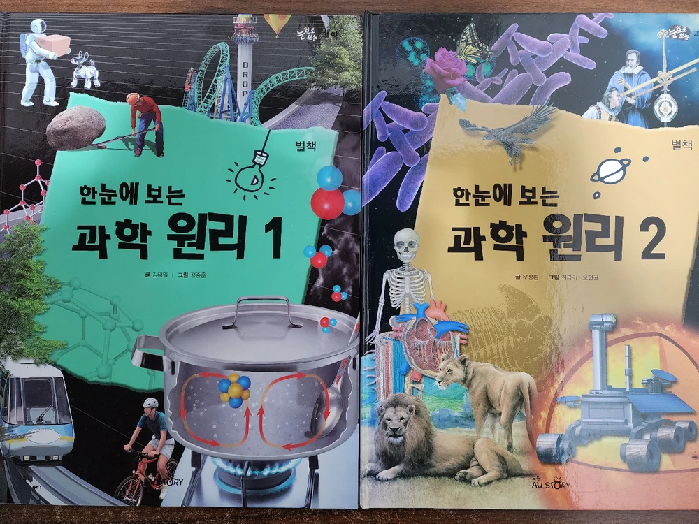 [교원] 눈으로 보는 과학(무료배송) 이미지