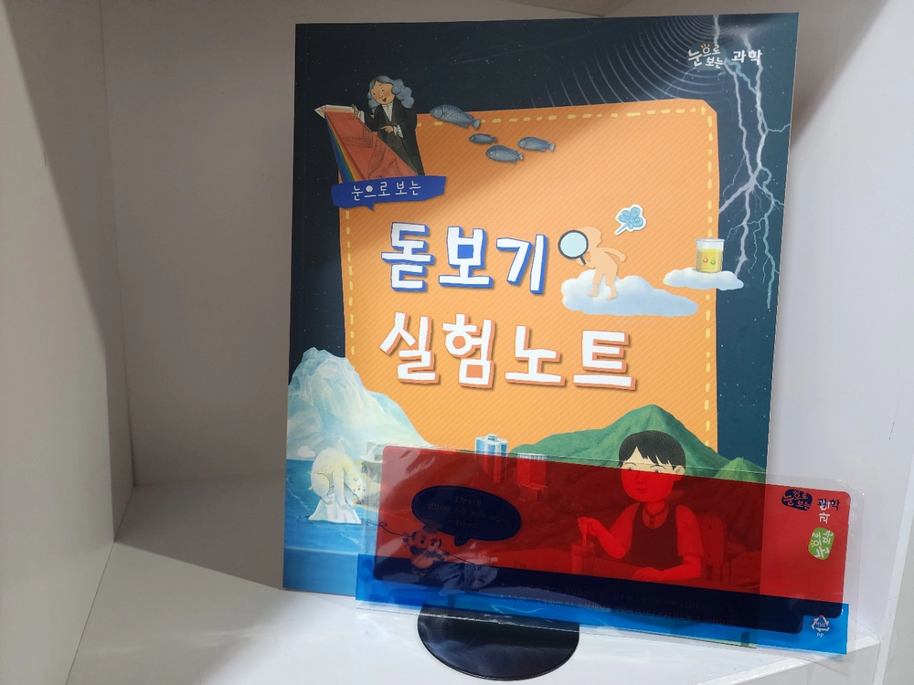 [교원] 눈으로 보는 과학(무료배송) 이미지