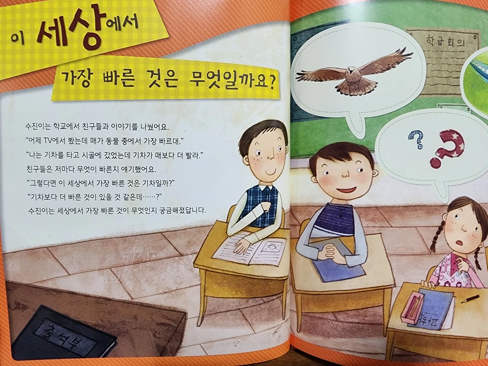 [교원] 눈으로 보는 과학(무료배송) 이미지
