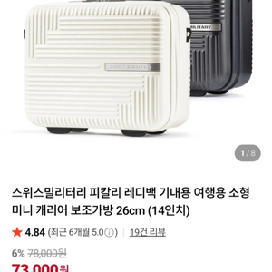 새상품) 스위스밀리터리 레디백 캐리어 14인치 기내용 + 멀티 파우치 이미지