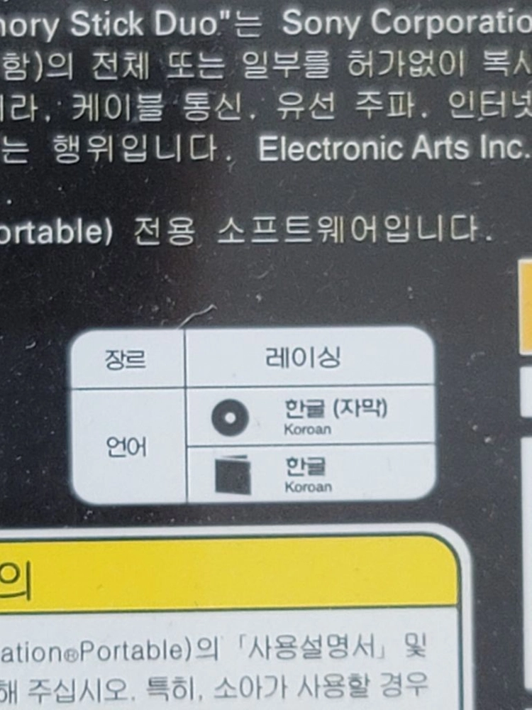 PSP 정발 한글판 니드포스피드 모스트 원티드 5-1-0 이미지