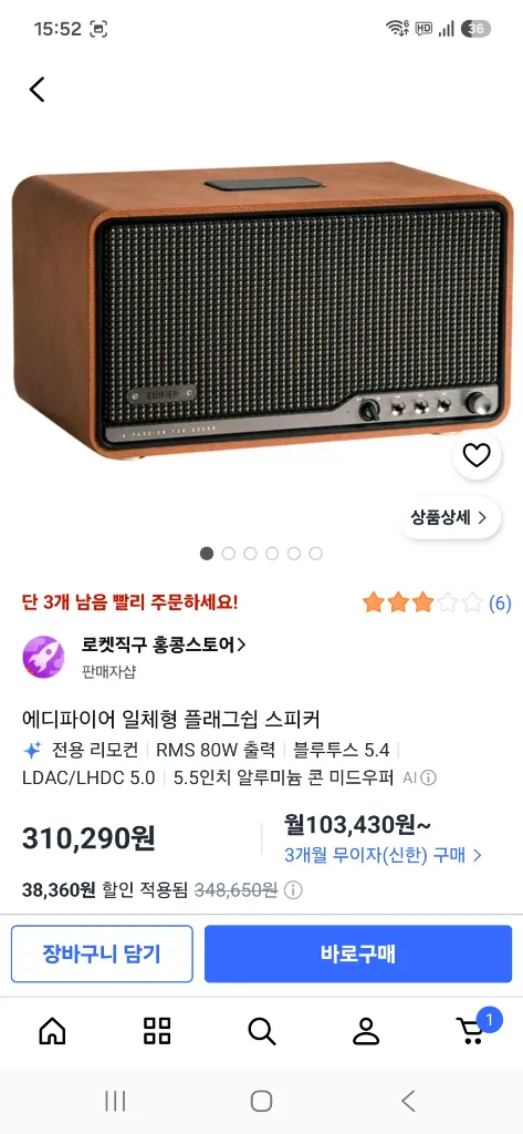 에디파이어 s300 블루투스 스피커 - 안심되는 중고거래