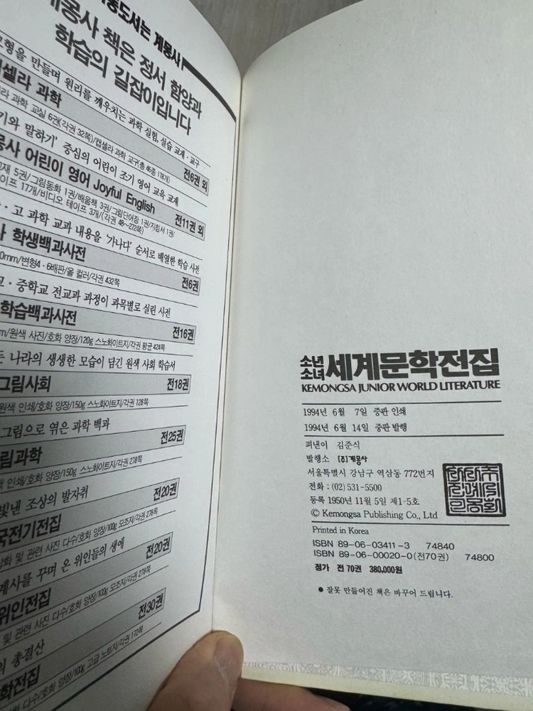 계몽사 소년소녀세계문학전집 이미지