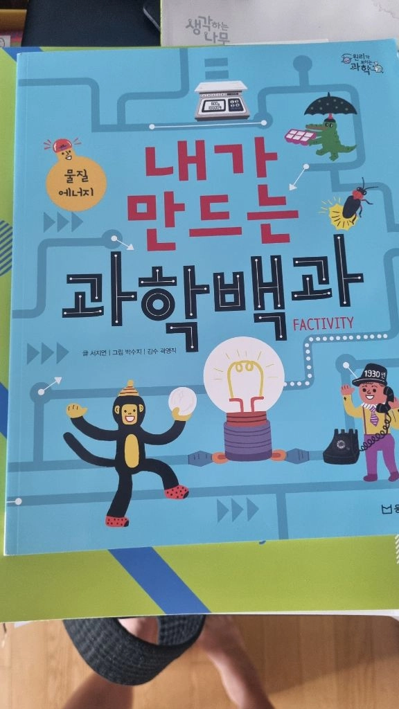 웅진 원리가 보이는 과학, 인터랙티브북 마커, 거치대 이미지