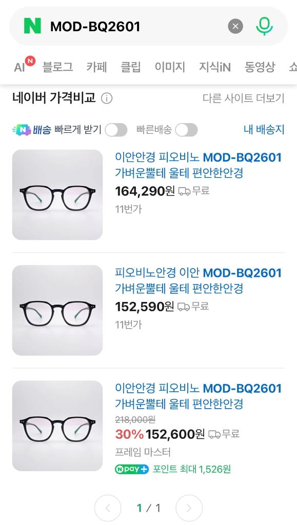 이안 옵틱 베네티크 MOD-BQ2601 유광 블랙 뿔테안경 이미지