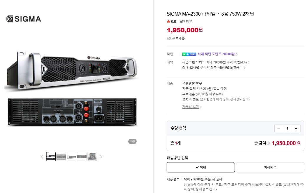 Sigma 음향가전/교회, 강당, 공연장, 행사용 스피커 / 엠프 / 믹서 / 우퍼 팝니다 이미지