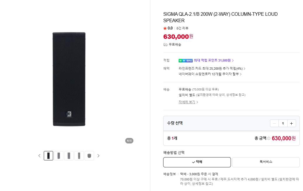 Sigma 음향가전/교회, 강당, 공연장, 행사용 스피커 / 엠프 / 믹서 / 우퍼 팝니다 이미지
