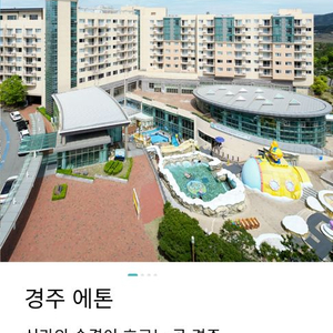8월16일 경주 한화리조트 양도합니다 이미지