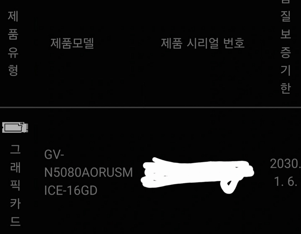 5080 어로스마스터 아이스 이미지