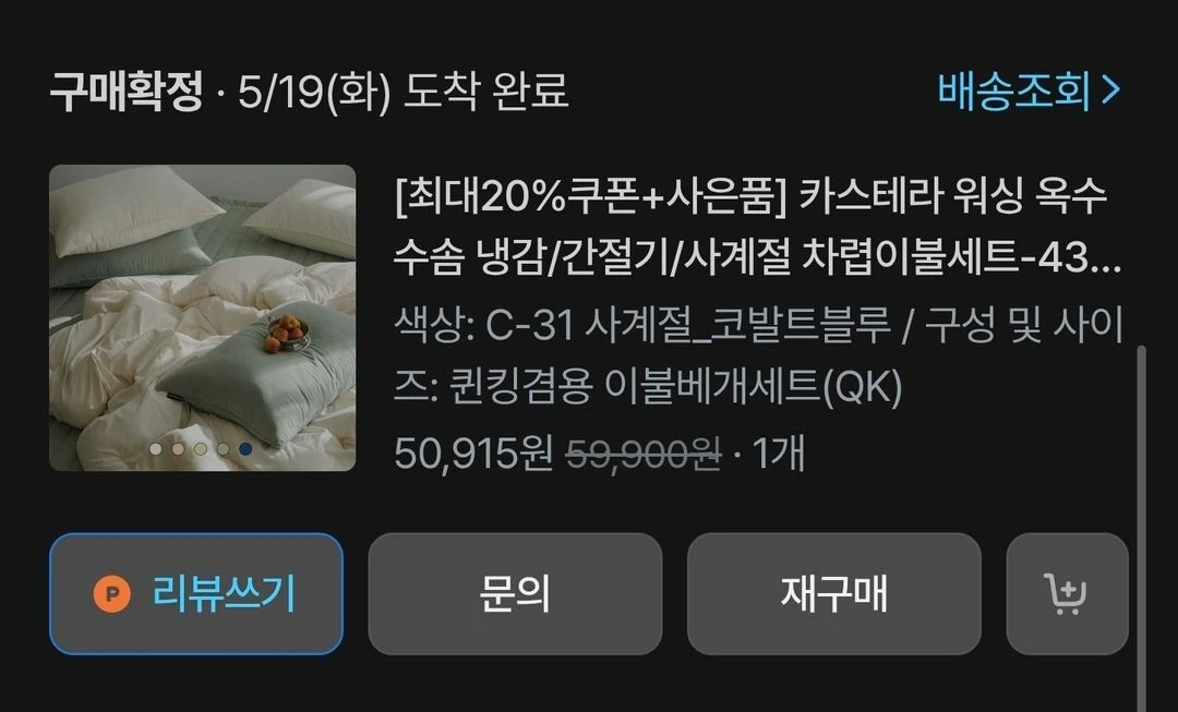 헬로우슬립 이불 베개커버 세트 코발트블루 퀸사이즈 이미지