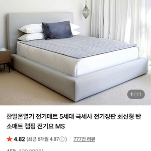 한일온열기 5세대 극세사 탄소매트 싱글사이즈 이미지