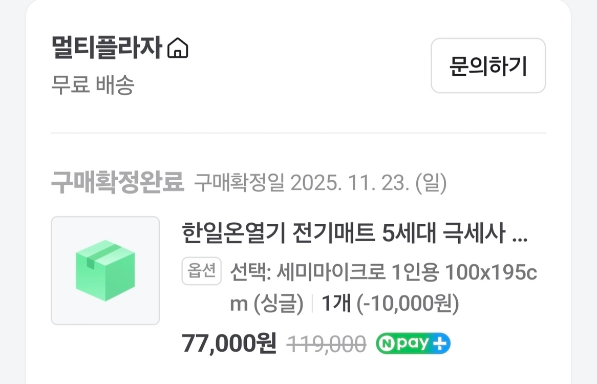 한일온열기 5세대 극세사 탄소매트 싱글사이즈 이미지