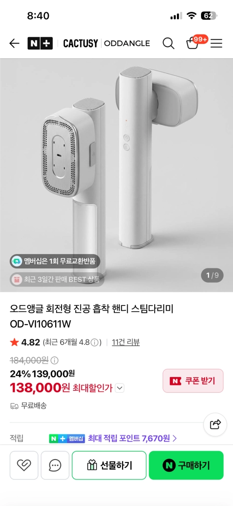 오드앵글 진공흡착 흡입 회전 스팀다리미 (풀박) 이미지