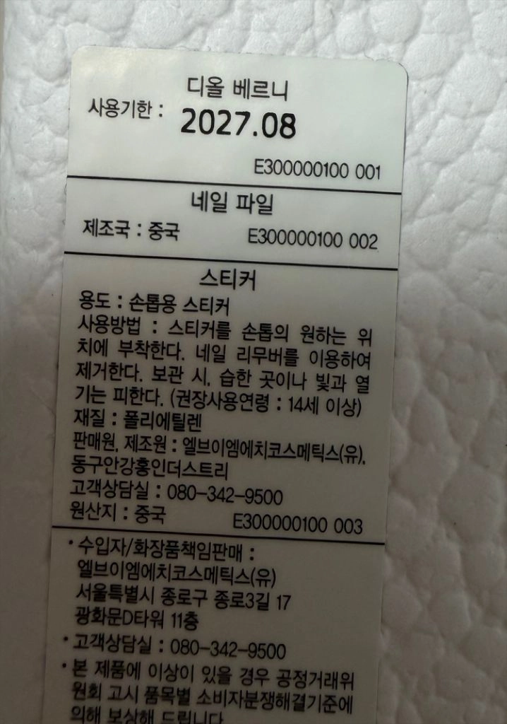 디올뷰티네일세트 이미지
