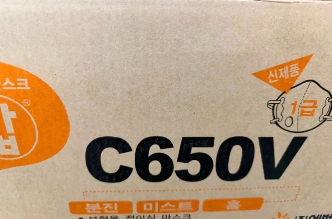 크린탑 c650v 방진마스크 1봉지 10개 이미지