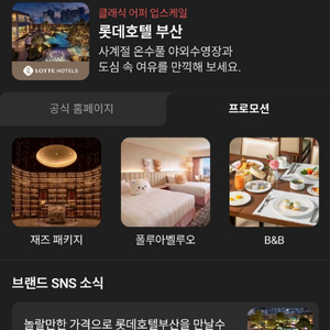 롯데호텔 부산 8월 14일 부터 3박 클럽패키지 스위트룸 숙박 숙박권 이미지