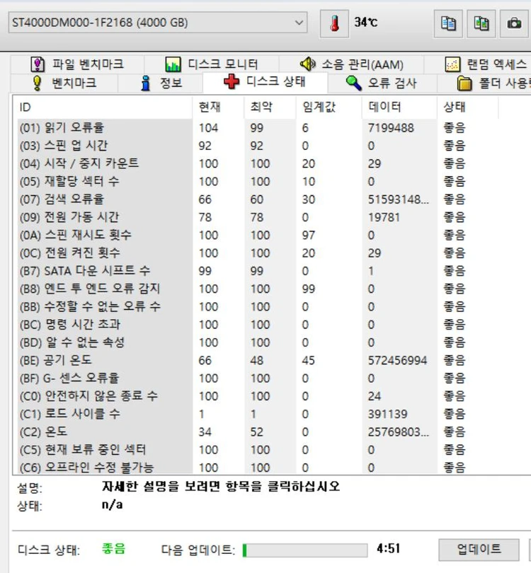 씨게이트 바라쿠다 HDD 4TB 3.5인치 이미지