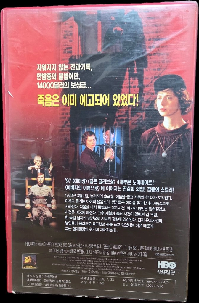 린드버그 유괴사건 비디오테이프 이미지