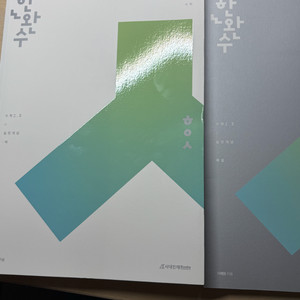 2026 이해원 한완수 (하) 실전개념 #서바 #강대k #강k 이미지