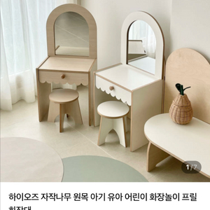 하이오즈 원목 화장대 이미지