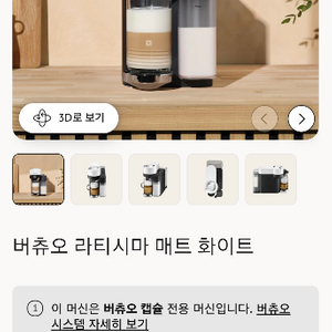 네스프레소 버츄오 라티시마 캡슐 커피머신 이미지