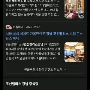 조선팰리스 호텔 강남 8월 15일부터 2박 숙박 숙박권 이미지