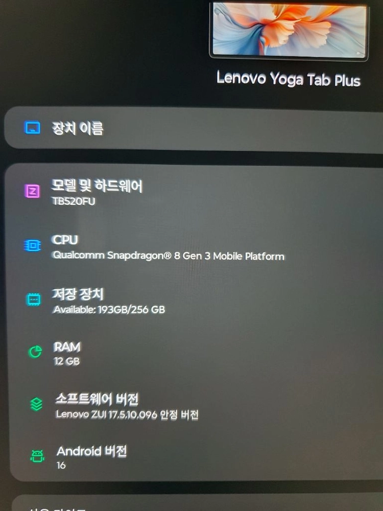 요가패드 프로 12.7 (TB520FU) 12 + 256 Gb, 전용 펜 (AP600U) - 안심되는 중고거래