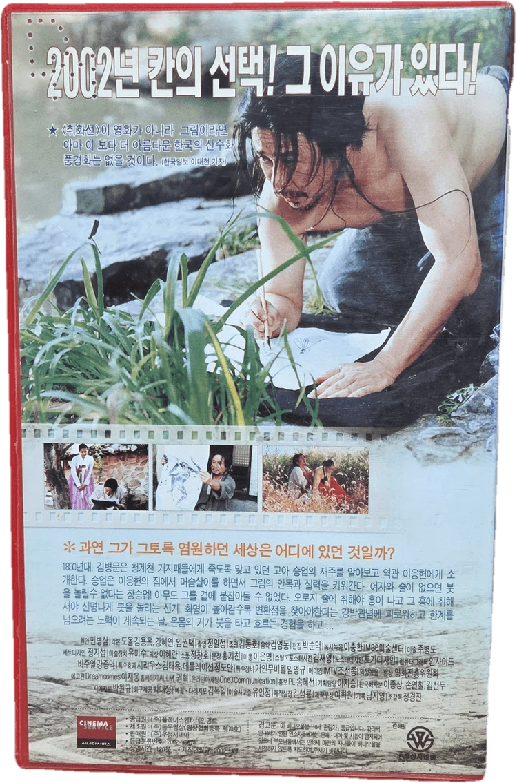 취화선 비디오테이프 이미지