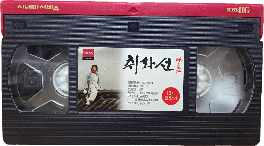취화선 비디오테이프 이미지