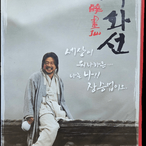 취화선 비디오테이프 이미지