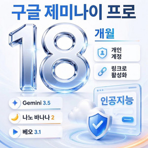 [A/S]제미나이 프로 18개월 코드(Google Gemini Pro) 이미지