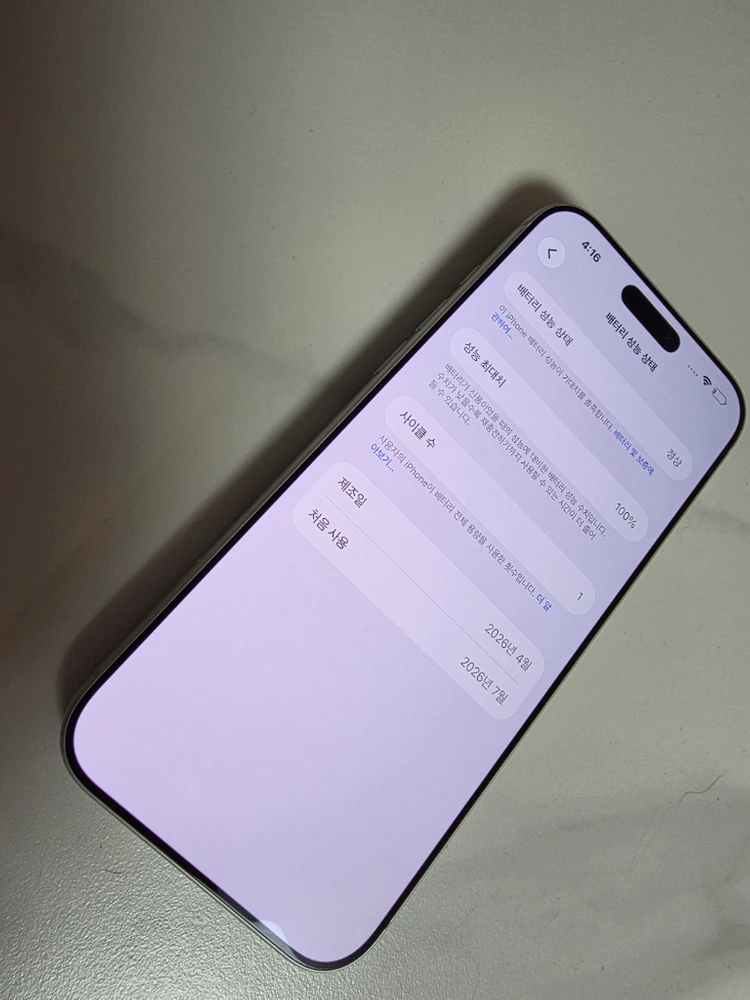 아이폰17 프로맥스 실버 256GB 유심기변 새상품급 판매합니다. - 안심되는 중고거래