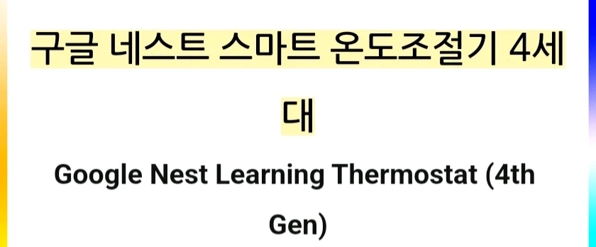 1개남음ㆍ구글 네스트4세대 ㆍ풀박ㆍ새제품ㆍ미개봉 이미지