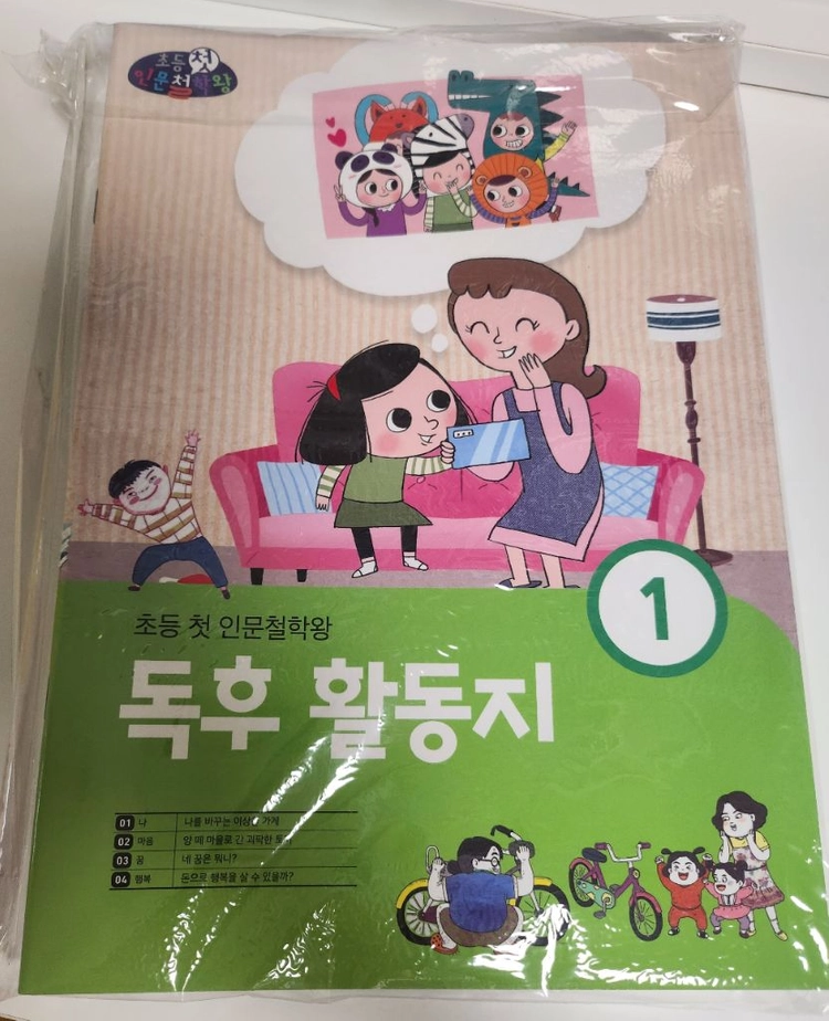 초등 첫 인문철학왕..박스채 최최최상급!! 이미지