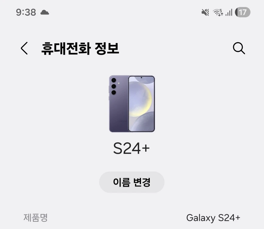 s24 플러스 공기계 판매합니다 - 안심되는 중고거래