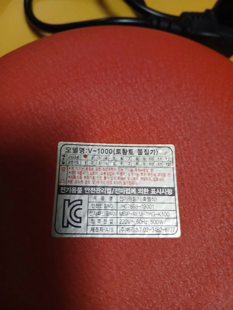 전기 온돌 찜질기 이미지