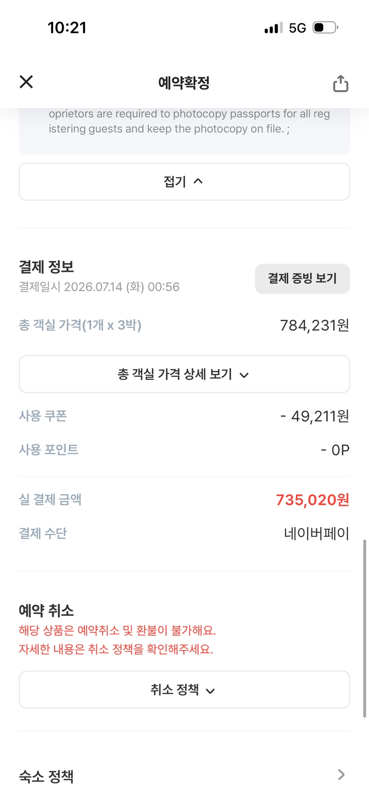 일본 후쿠오카 호텔 숙박권 - 안심되는 중고거래
