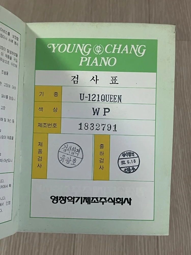 영창 피아노 (네고 가능) 이미지