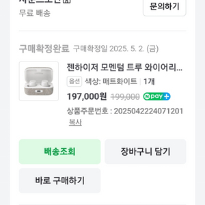 젠하이저 MTW3 모멘텀3 블루투스 무선 이어폰 이미지