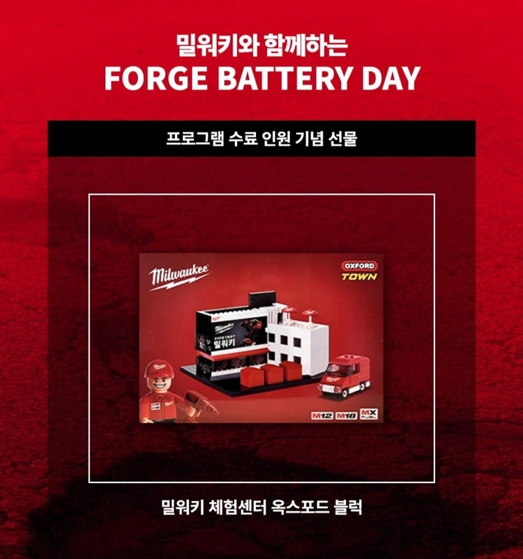 옥스포드 블록 밀워키 체험센터 판매합니다. 이미지
