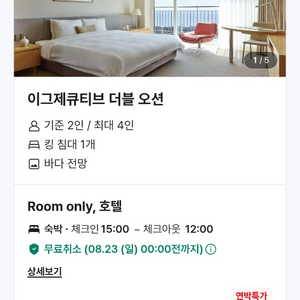 8월30일 2박 해비치호텔 숙박권+크레딧 양도합니다 이미지